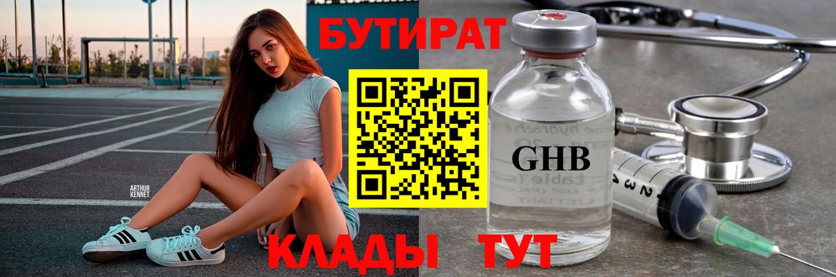 Нижнекамск  БУТИРАТ бутик  Вход с VPN 
