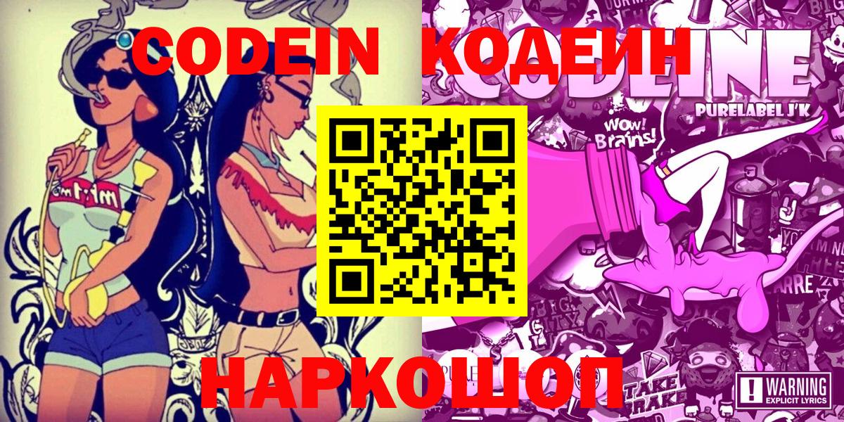 Кодеин напиток Lean (лин) Нижнекамск