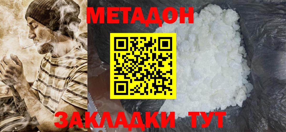МЕТАДОН кристалл  Вход с VPN  Нижнекамск 